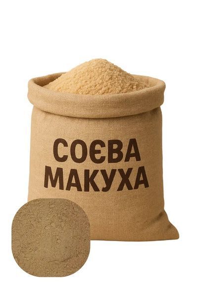 Соєва макуха протеїн 45% 10 кг 091025 фото